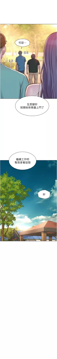 浪漫露营／Romance Camping, 中文