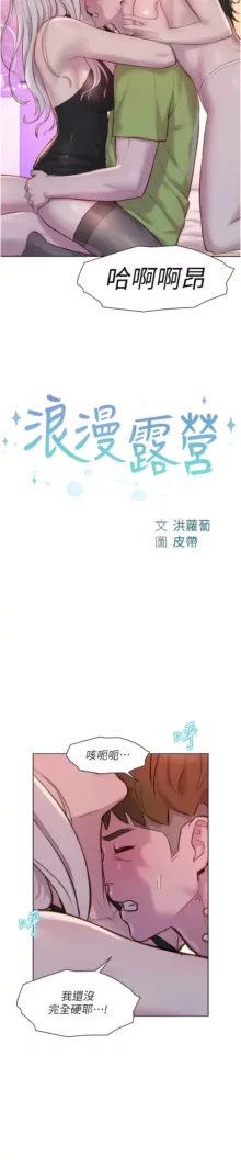 浪漫露营／Romance Camping, 中文