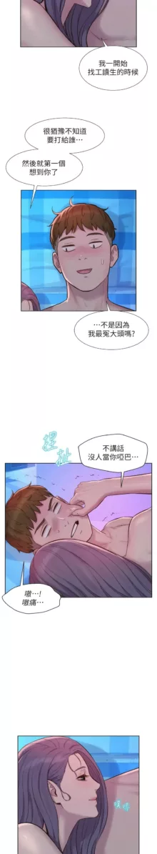 浪漫露营／Romance Camping, 中文