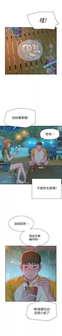 浪漫露营／Romance Camping, 中文