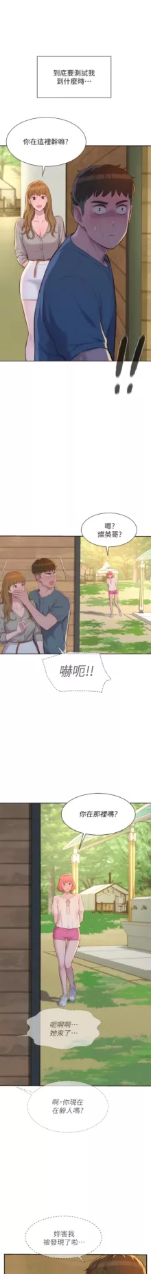 浪漫露营／Romance Camping, 中文