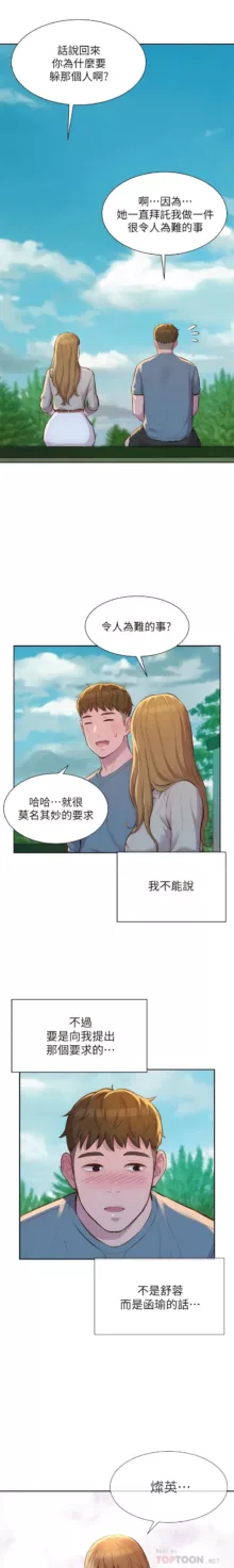 浪漫露营／Romance Camping, 中文