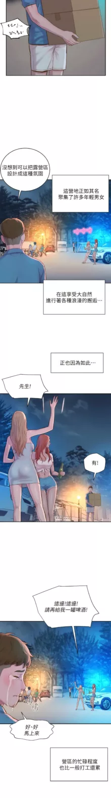 浪漫露营／Romance Camping, 中文