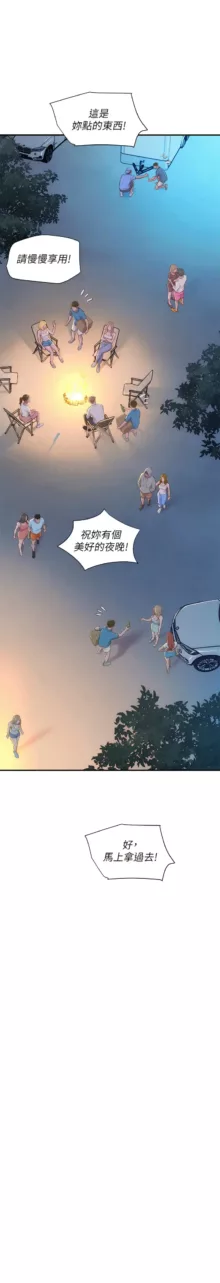 浪漫露营／Romance Camping, 中文