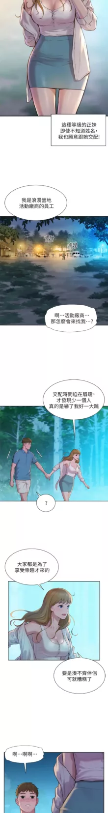 浪漫露营／Romance Camping, 中文