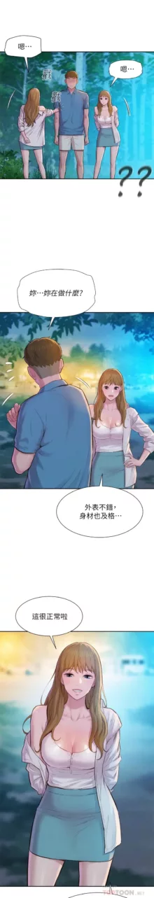 浪漫露营／Romance Camping, 中文