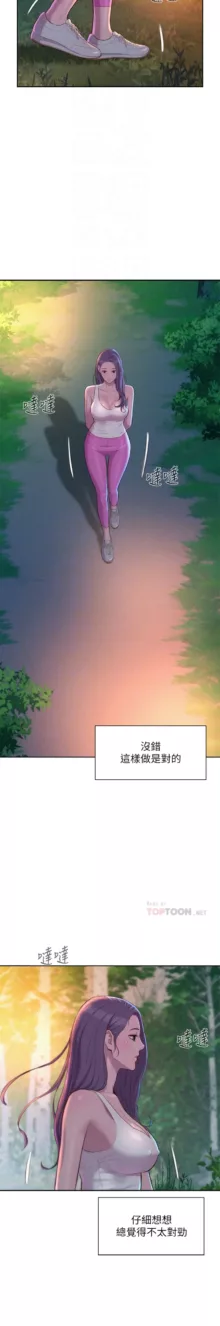 浪漫露营／Romance Camping, 中文