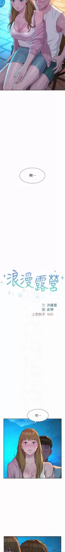 浪漫露营／Romance Camping, 中文