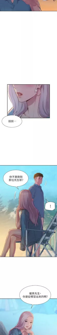 浪漫露营／Romance Camping, 中文