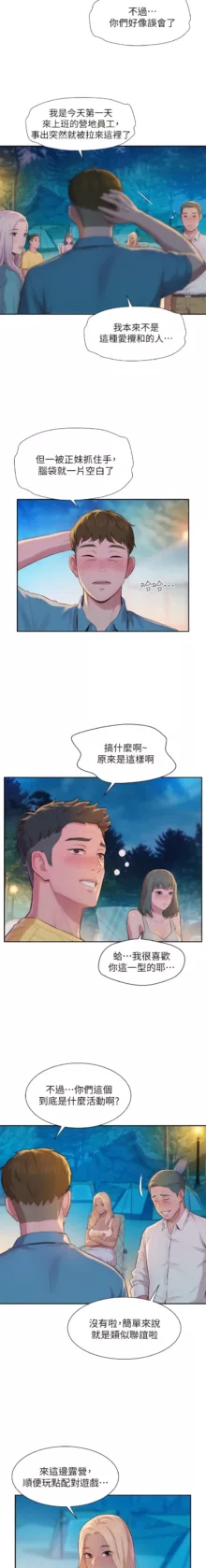 浪漫露营／Romance Camping, 中文