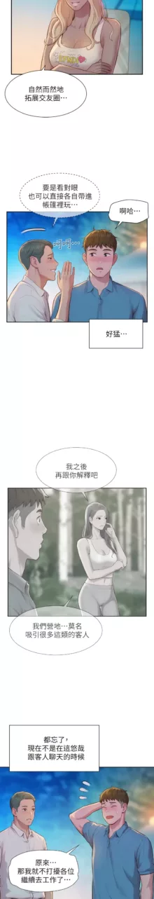 浪漫露营／Romance Camping, 中文