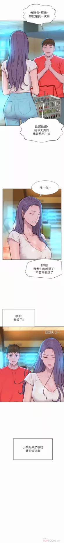 浪漫露营／Romance Camping, 中文