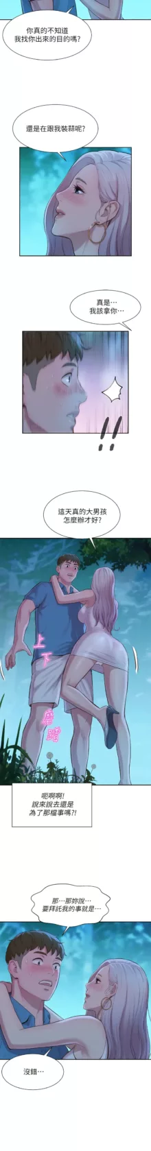 浪漫露营／Romance Camping, 中文