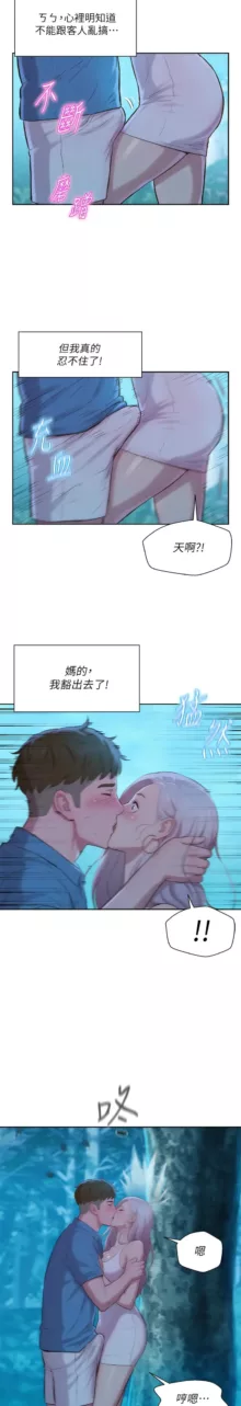 浪漫露营／Romance Camping, 中文