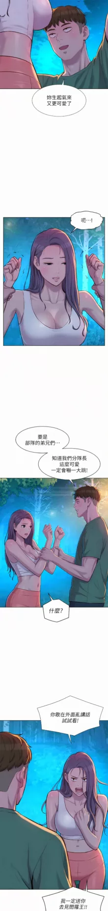 浪漫露营／Romance Camping, 中文