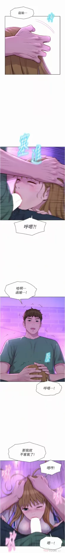 浪漫露营／Romance Camping, 中文