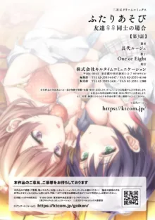 Futari Asobi Tomodachi ♀♀ Doushi no Baai Ch. 3, English