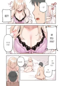 Oji-san ga Suki Sugiru Gal 2 | 아저씨를 엄청 좋아하는 갸루, 한국어