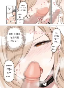 Oji-san ga Suki Sugiru Gal | 아저씨가 너무 좋은 갸루, 한국어