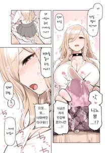 Oji-san ga Suki Sugiru Gal | 아저씨가 너무 좋은 갸루, 한국어