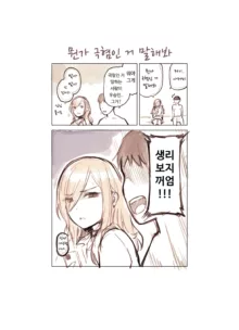 Oji-san ga Suki Sugiru Gal | 아저씨가 너무 좋은 갸루, 한국어