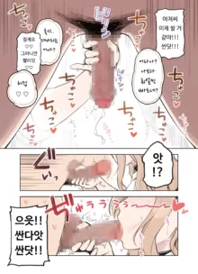 Oji-san ga Suki Sugiru Gal | 아저씨가 너무 좋은 갸루, 한국어