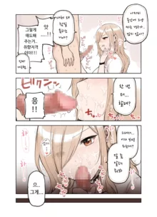 Oji-san ga Suki Sugiru Gal | 아저씨가 너무 좋은 갸루, 한국어