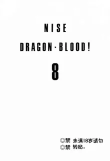 NISE Dragon Blood! 8, 中文