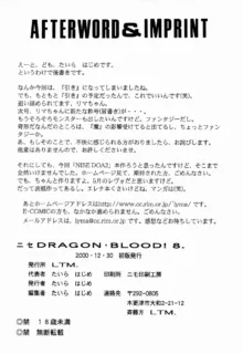 NISE Dragon Blood! 8, 中文