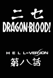 NISE Dragon Blood! 8, 中文