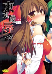 東方陵辱12, 日本語