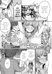 Tsundere Imouto Inbou Kaizou Keikaku | 츤데레 여동생 창녀 개조 계획, 한국어