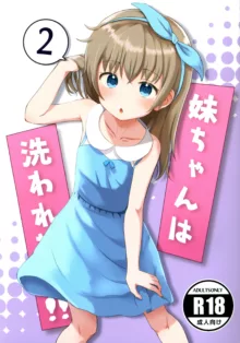 Imouto-chan wa Arawaretai!! 2, English