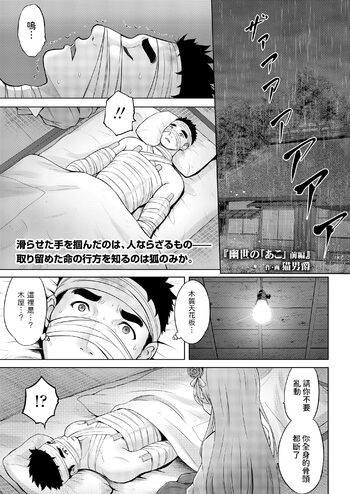 幽世の｢あこ｣前編 (COMIC LO 2024年3月号)  中文翻譯, 中文