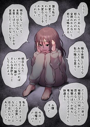 うつでも下半身は元気なふたなり陰キャちゃん