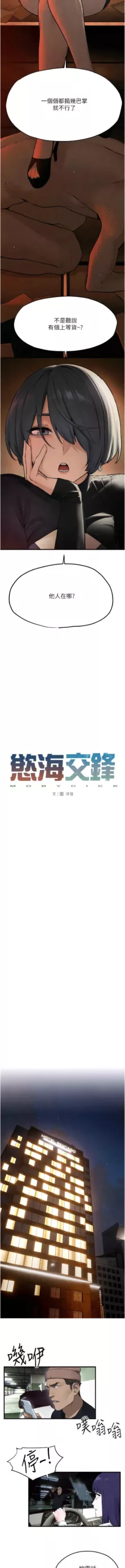 欲海交鋒 | 欲海交锋 1-15, 中文