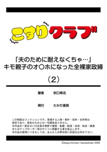 「夫のために耐えなくちゃ…」キモ親子のオ〇ホになった全裸家政婦 1-2, 日本語