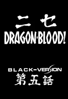 Nise DRAGON BLOOD! 5, 中文