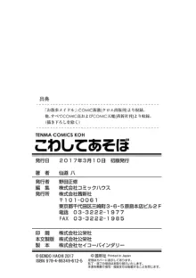 こわしてあそぼ【DLsite限定特典付き】, 日本語