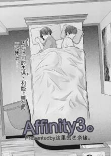 Affinity Ch.1-5, 中文