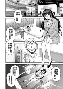 Maruhadaka no Minami-san Ch. 1-4, 中文