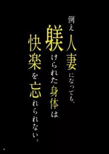 例え人妻になっても、躾けられた身体は快楽を忘れられない。, 日本語