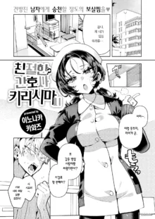 Yasashii? Nurse no Kirishima-san | 친절한? 간호사, 키리시마 씨 (decensored), 한국어