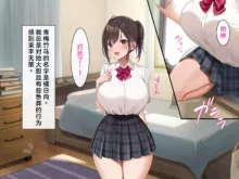 Osananajimi no Oppai ni Katenai!, 中文