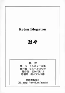 KETSU!MEGATON 忍々, 日本語