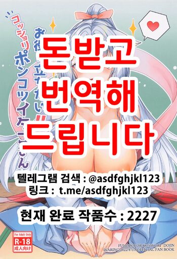 Oyakunitachitai!! Kosshori Ponkotsu Itako-san | 도움이 되고싶어!! 몰래몰래 허당 이타코 씨, 한국어