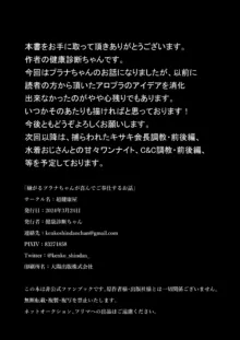 嫌がるプラナちゃんが喜んでご奉仕するお話, 日本語