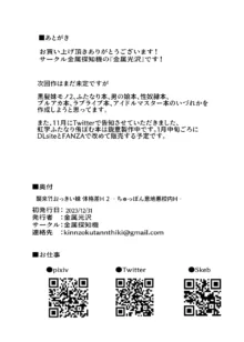 襲来?!おっきい妹体格差H2-ちゅっぽん意地悪校内H-, 日本語