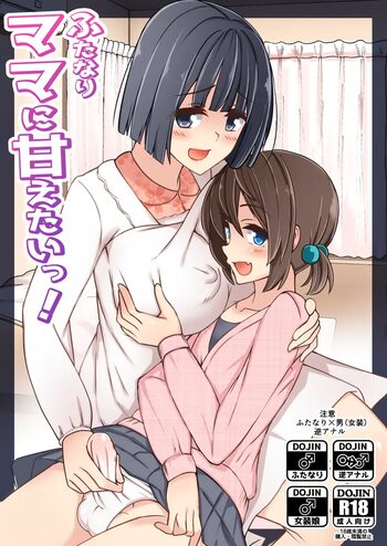 Futanari Mama ni Amaetai!, 中文