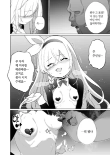 Iyagaru Plana-chan ga Yorokonde Gohoushi Suru Ohanashi, 한국어